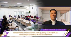 ประชุมสามัญคณะนิติศาสตร์ > </a><div style=